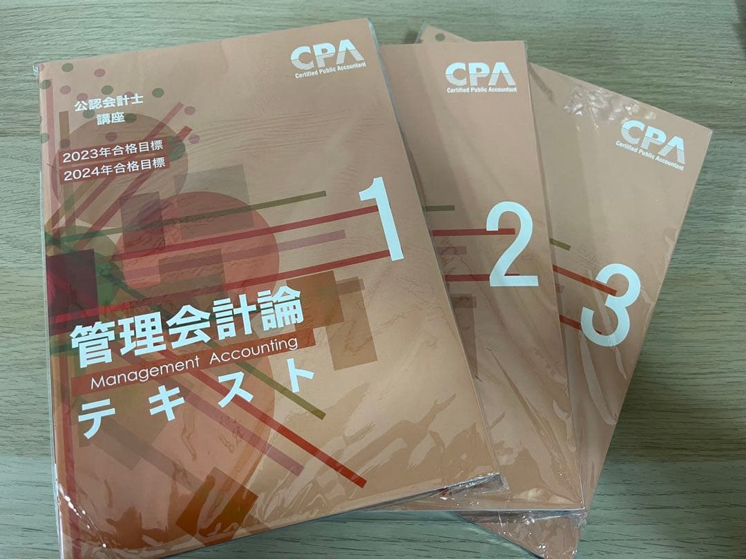 CPA 公認会計士　短答テキストセット