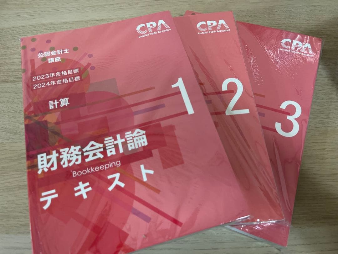 CPA 公認会計士　短答テキストセット