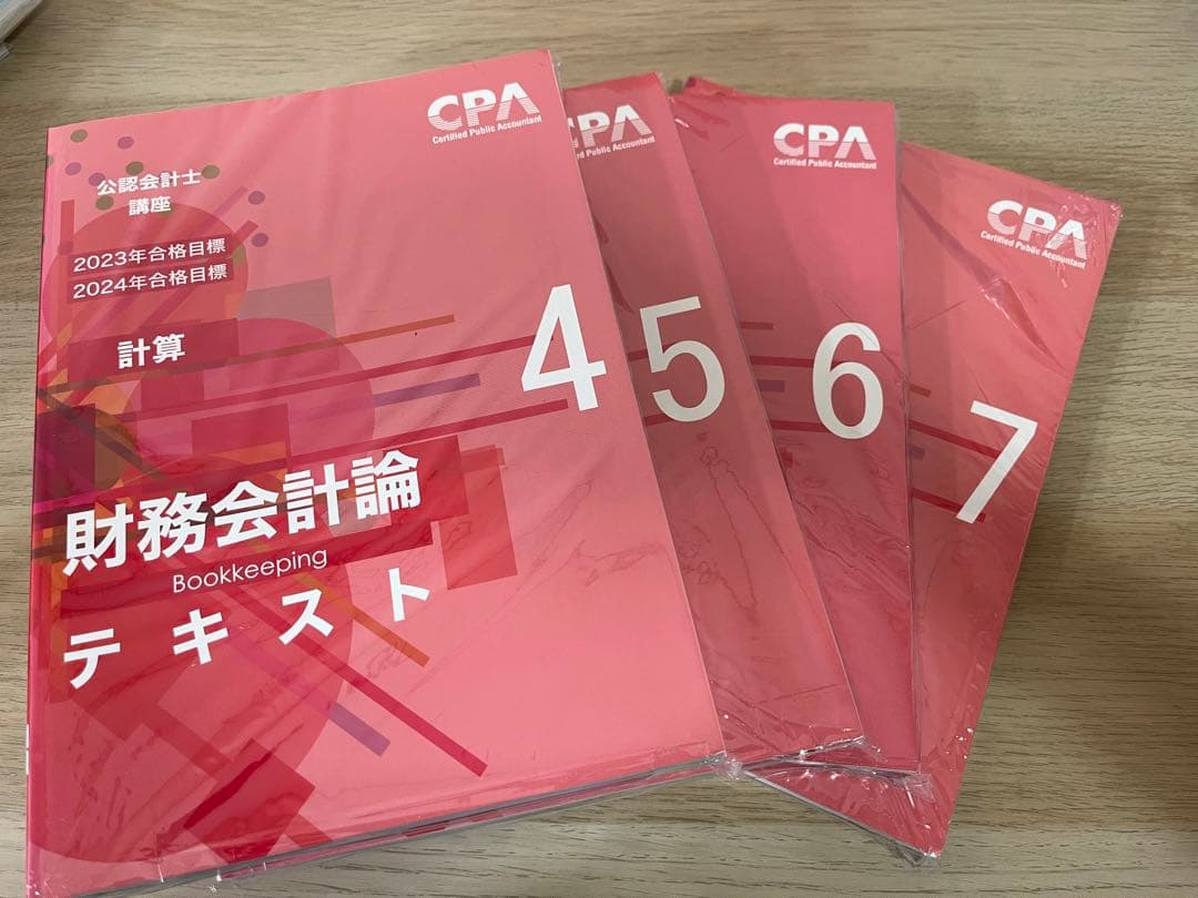CPA 公認会計士　短答テキストセット