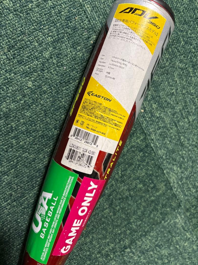 EASTON 硬式少年野球バット リトルリーグ⑤74cm