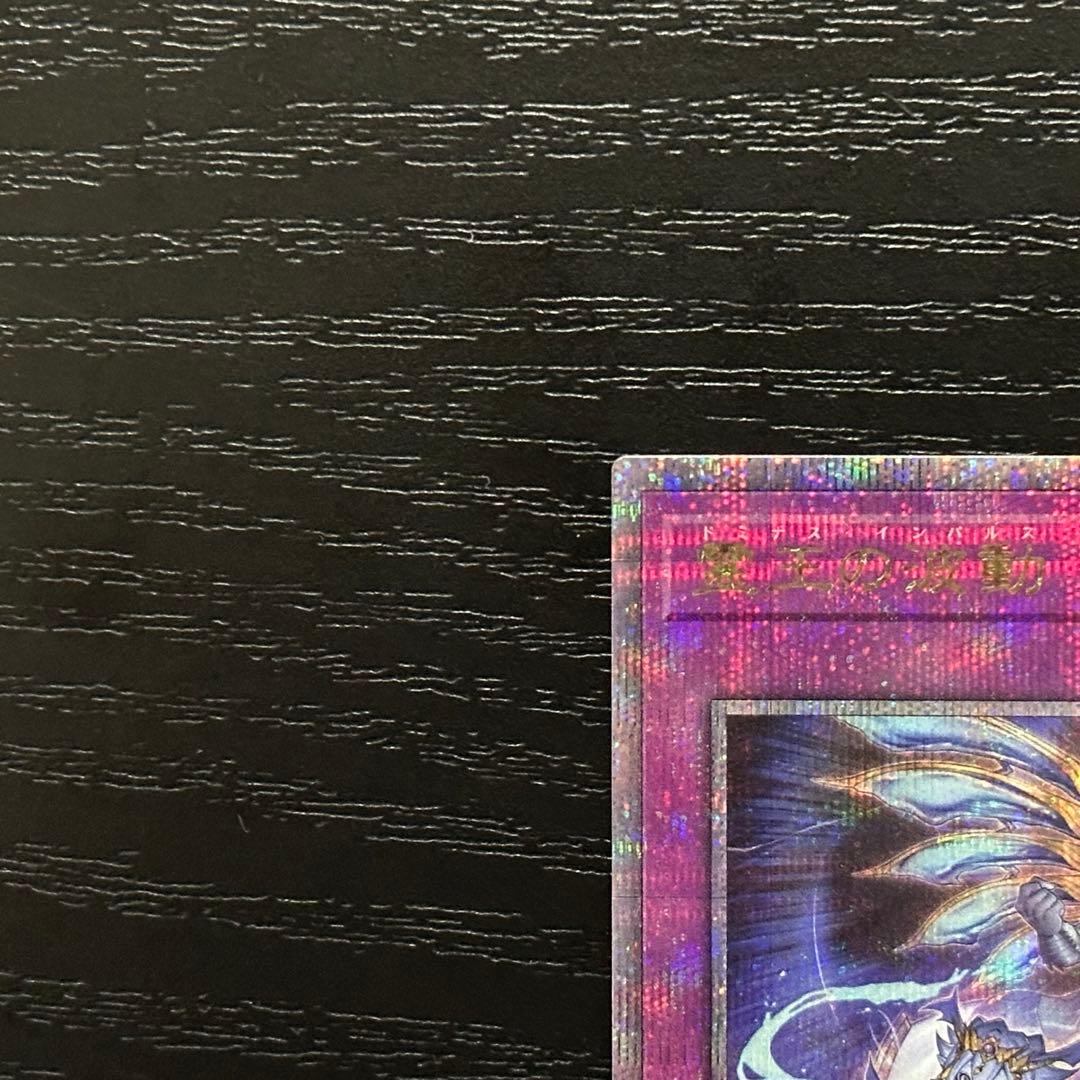 遊戯王 霊王の波動 25th