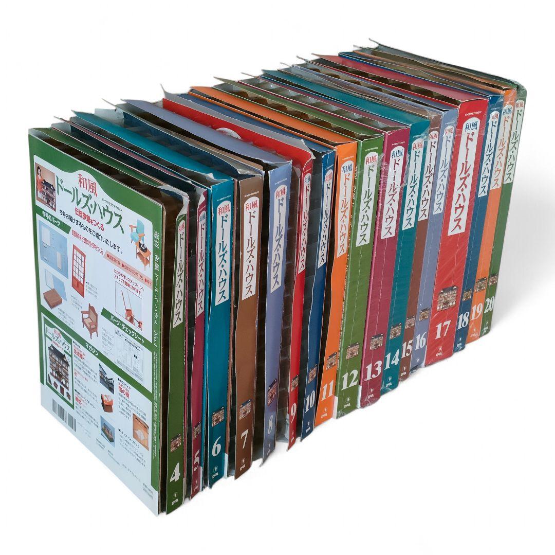 【ディアゴスティーニ】和風ドールズハウス 17巻セット 未使用品