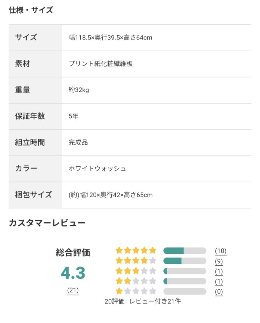 ニトリ ローチェスト エレアK 120 WH 3段