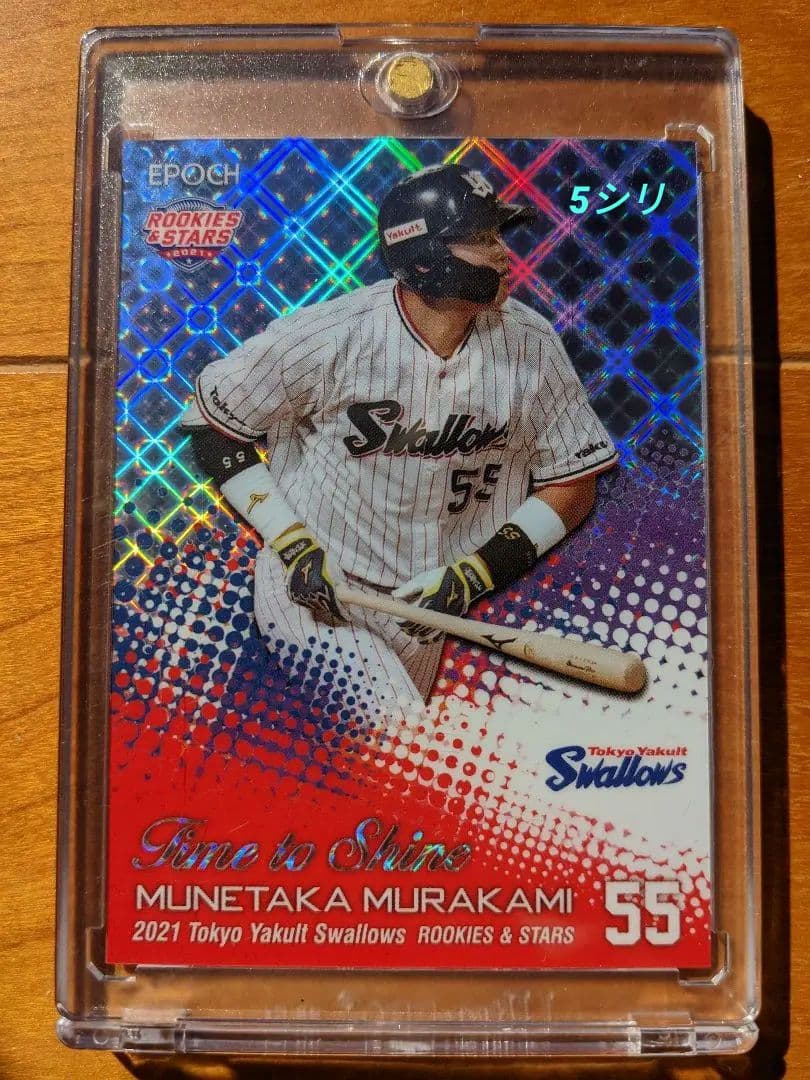 村上宗隆 5枚限定 ROOKIE STAR 激レア EPOCH 良デザイン