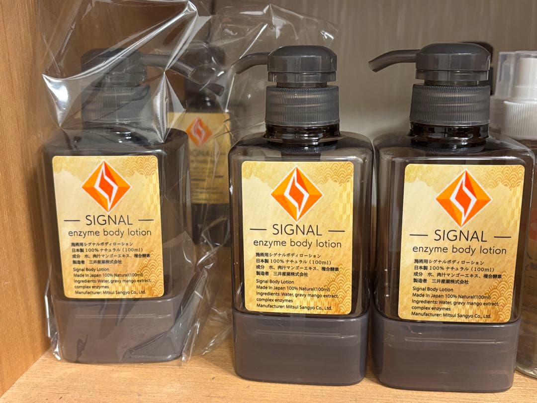 シグナルローション　400ml×２本