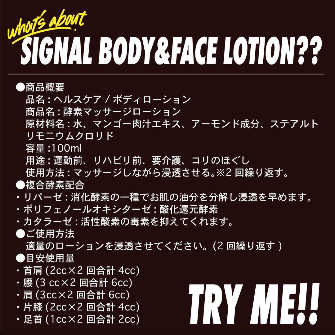 シグナルローション　400ml×２本