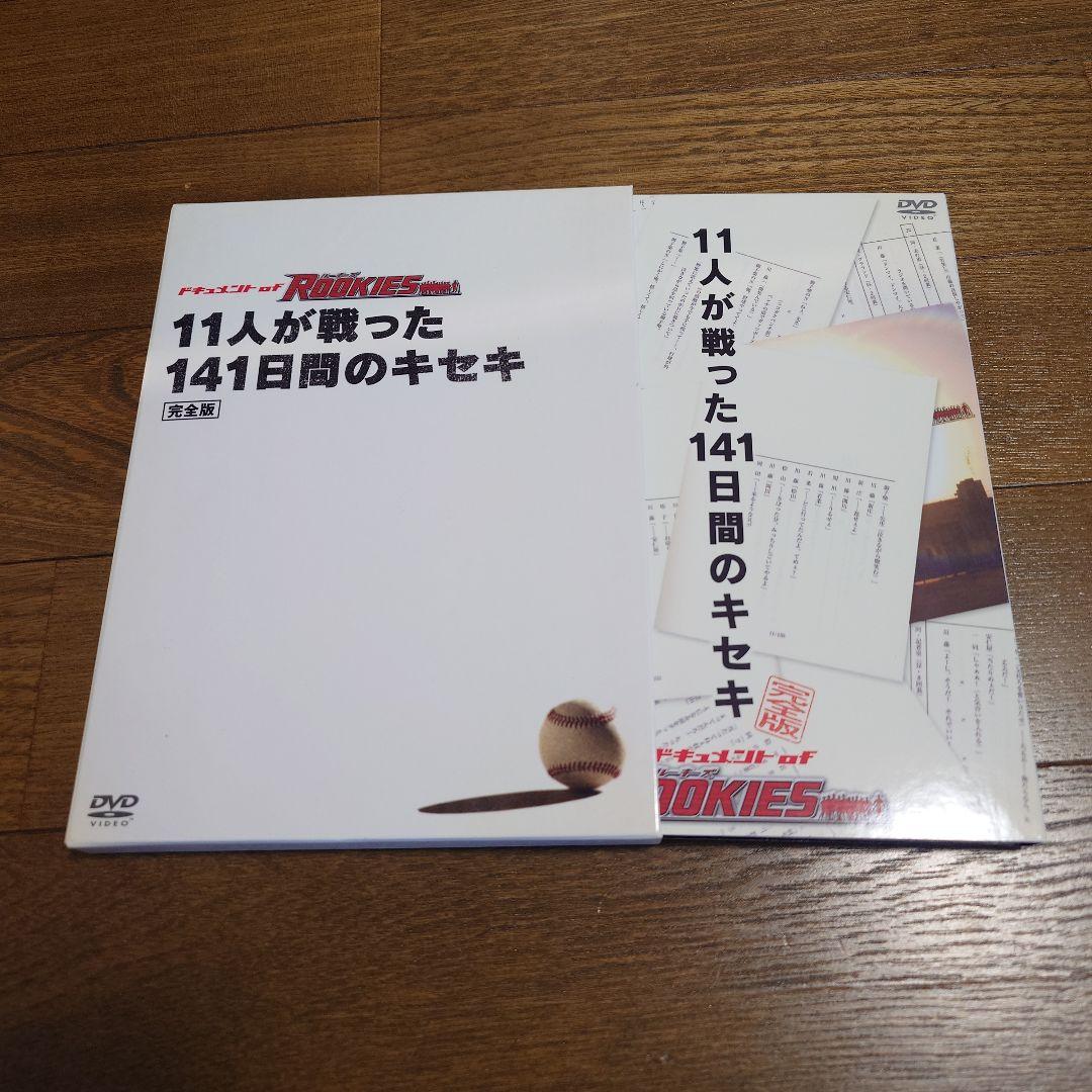 ルーキーズ　フィギュア付き　DVDセット