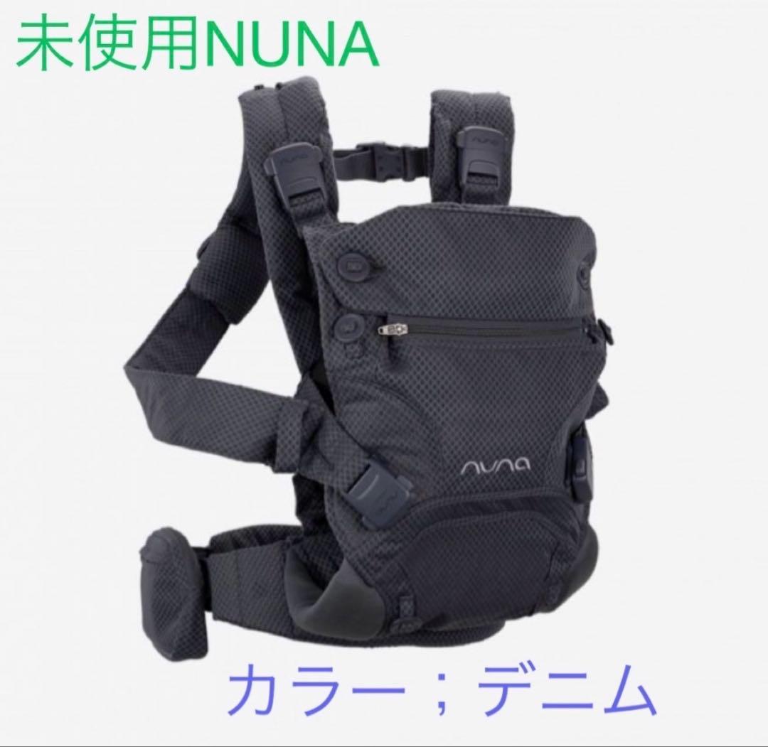 未使用 NUNA 抱っこ紐 デニムカラー