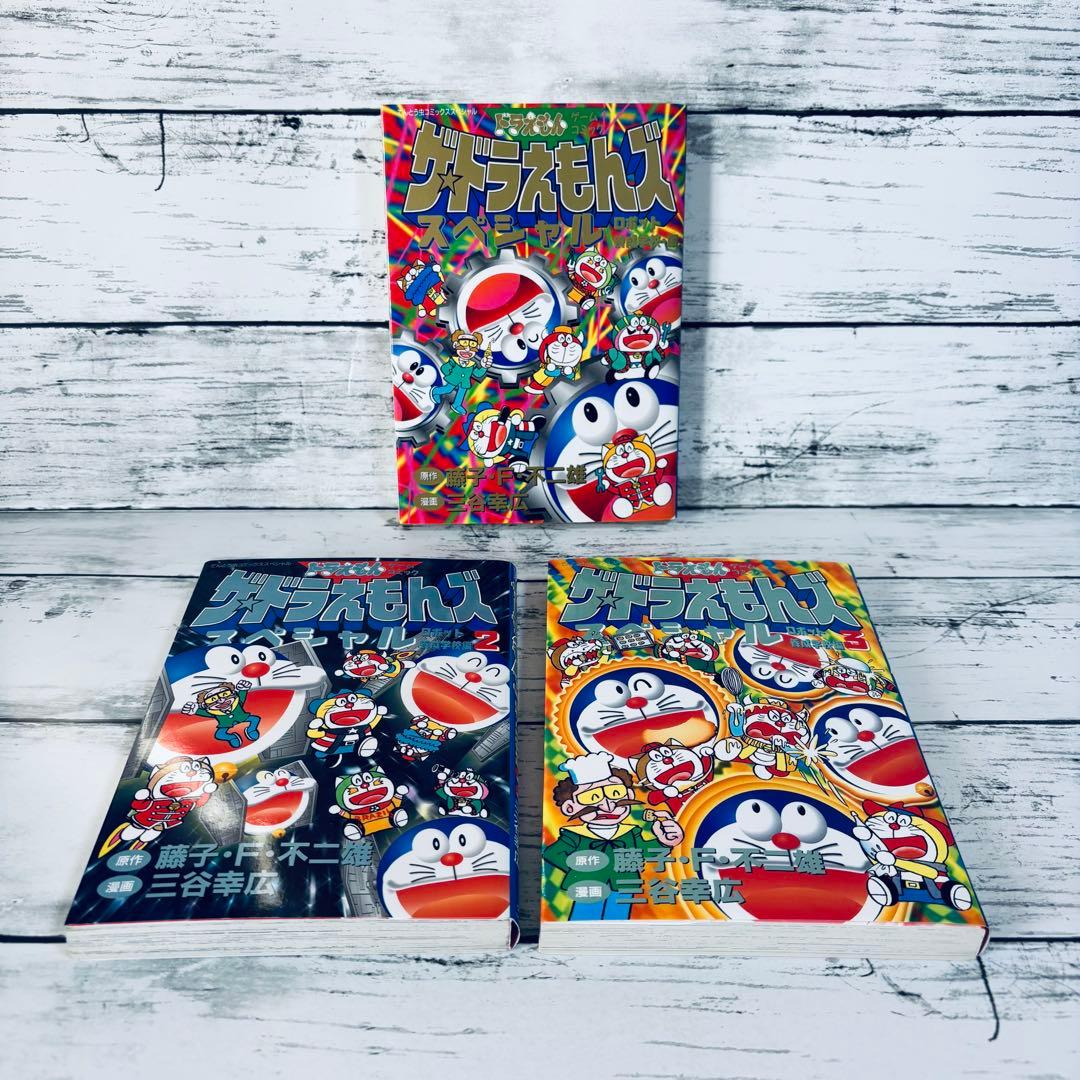 【全巻初版】ザ・ドラえもんズスペシャル :ロボット学校養成編　1〜3 全巻セット