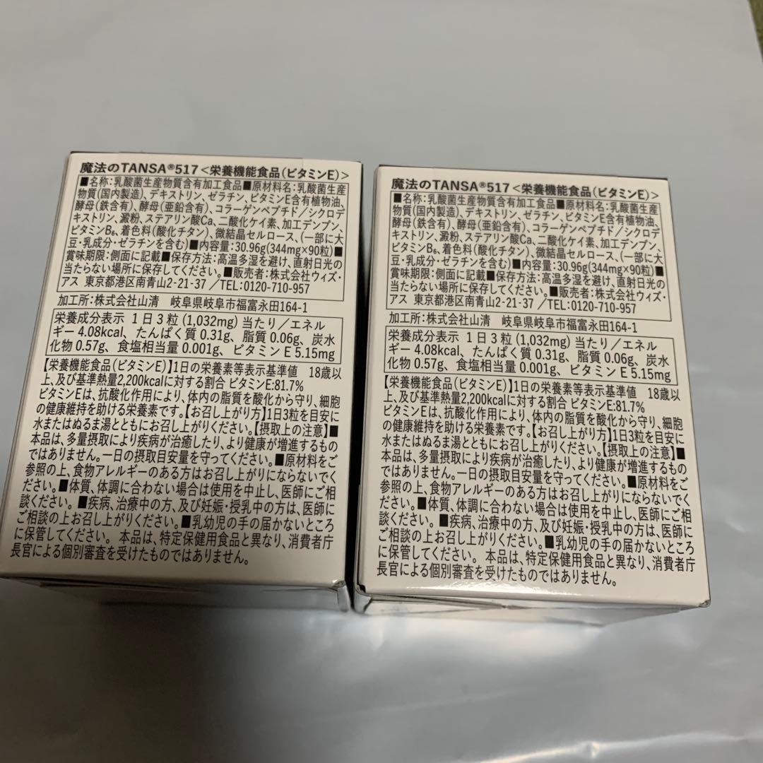 魔法のTANSA ® 517 2セット　短鎖脂肪酸 腸活 サプリメント タンサ