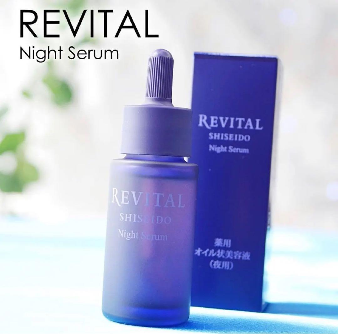 【寝てる間に潤い翌朝の肌上向きに！】資生堂 リバイタルナイトセラム 沼る美容液！
