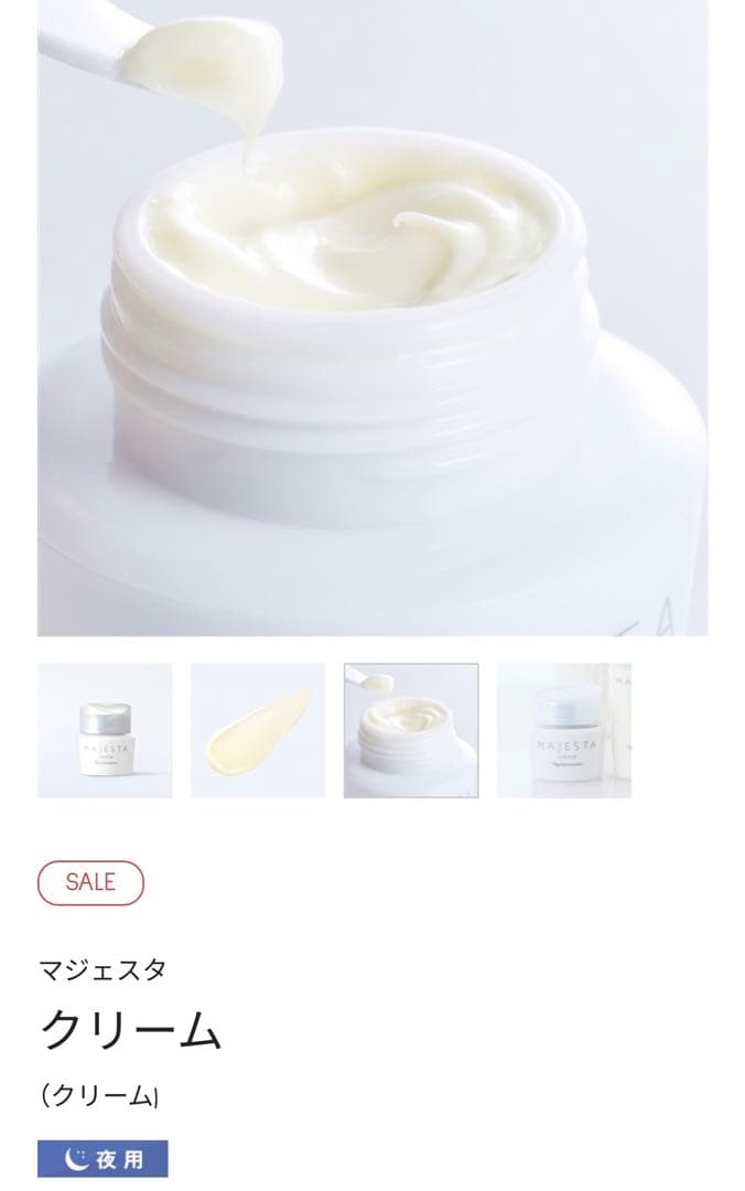 ナリス マジェスタ クリーム　25g   *4