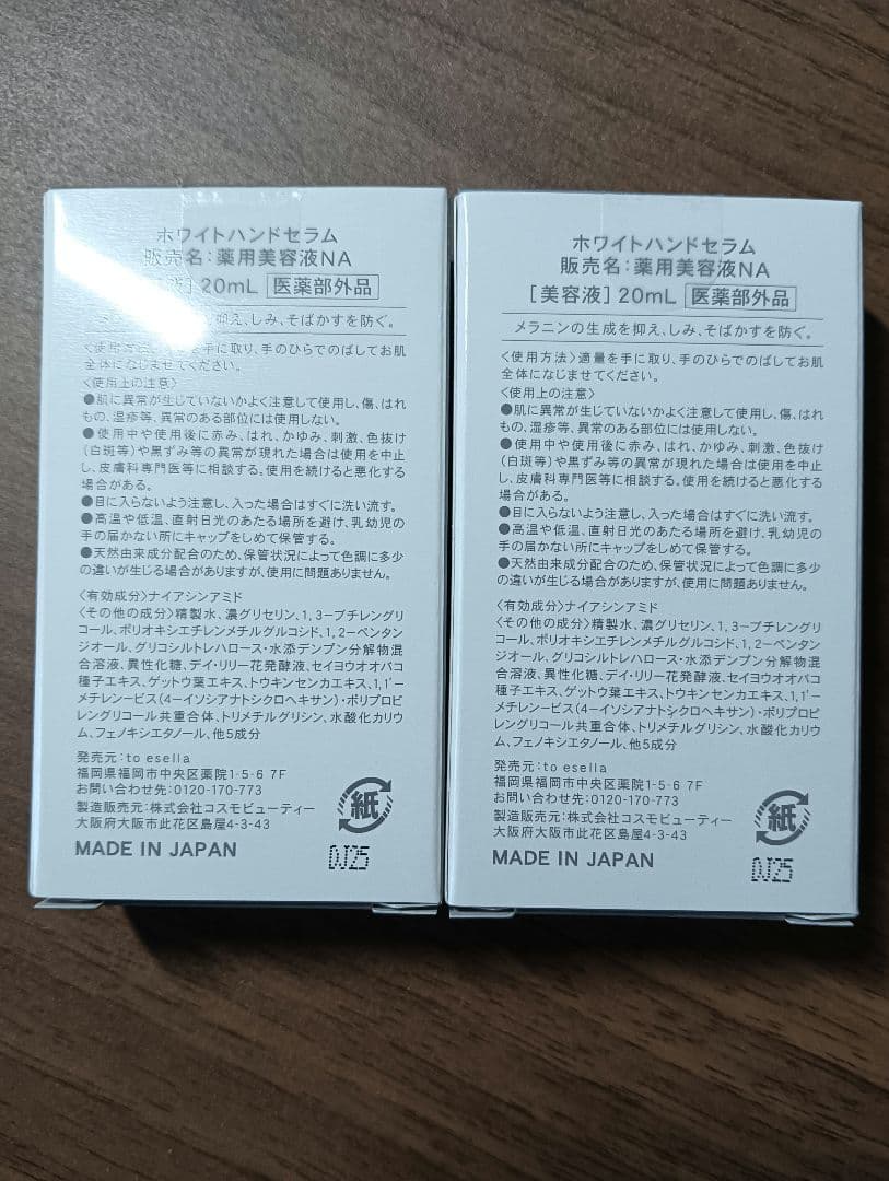 【2個セット】to esella ホワイトハンドセラム 20ml×2