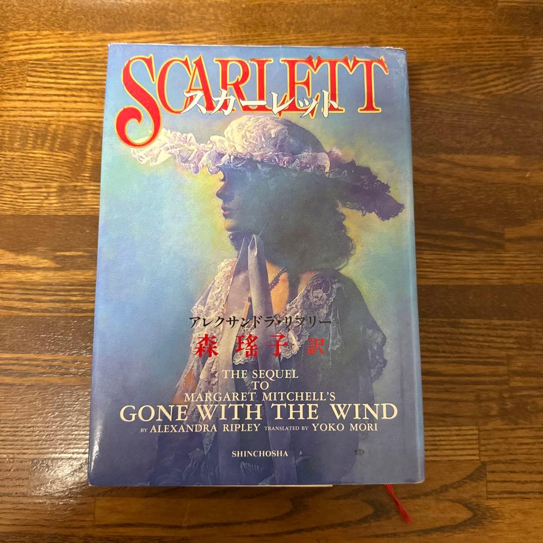 スカーレット