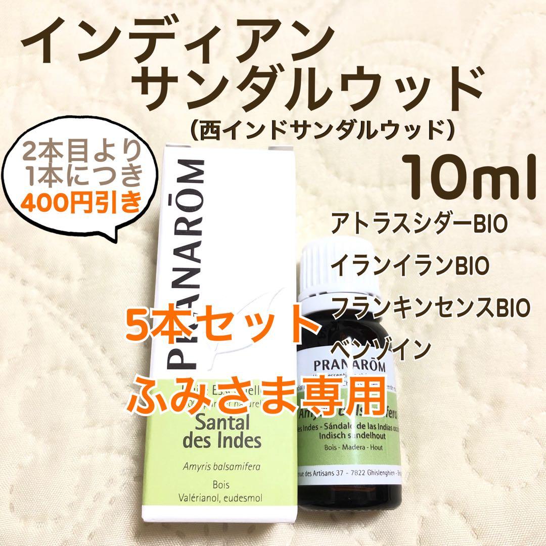 ふみ様 リクエスト プラナロム 5点 まとめ商品