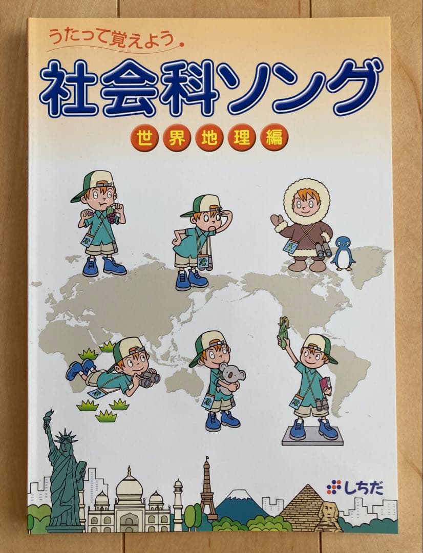 うたって覚えようシリーズ5冊セット　七田式　理科&社会