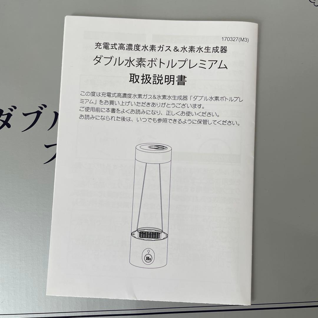 ダブル水素ボトルプレミアム 充電式高濃度水素ガス 水素水生成器 久保伸夫