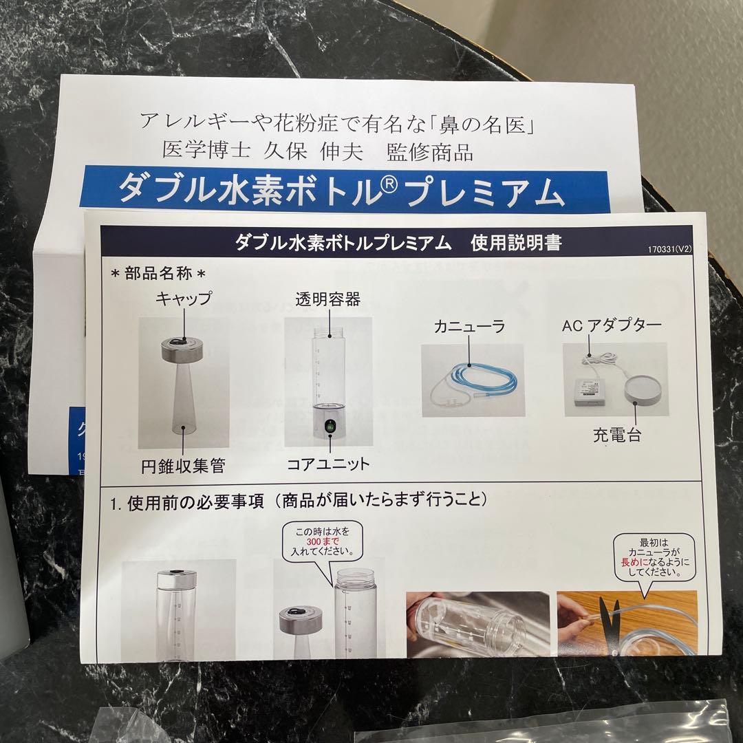 ダブル水素ボトルプレミアム 充電式高濃度水素ガス 水素水生成器 久保伸夫