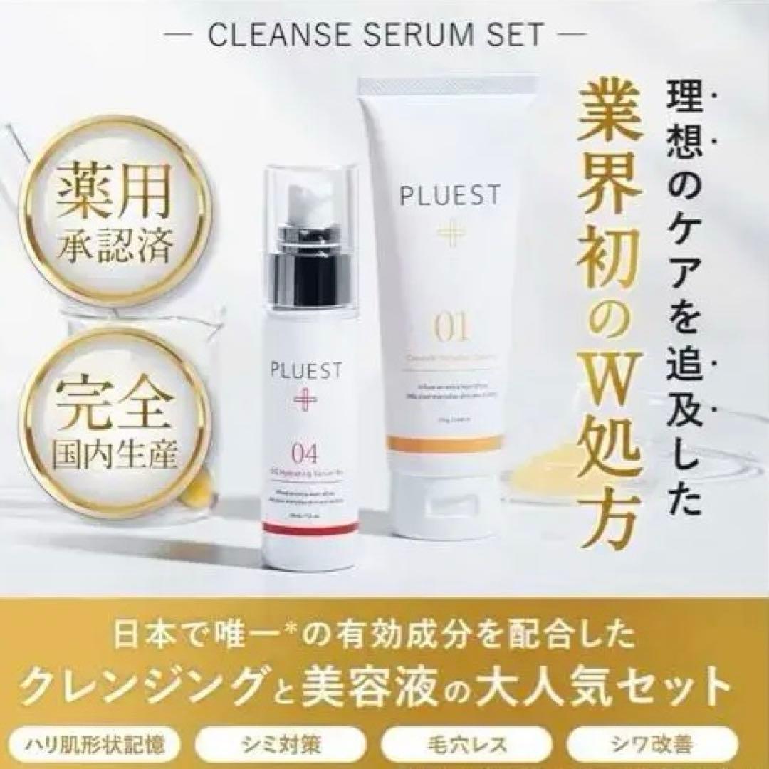 PLUEST 薬用 美容液 クレンジングジェル クレンズセラム 美顔器セット
