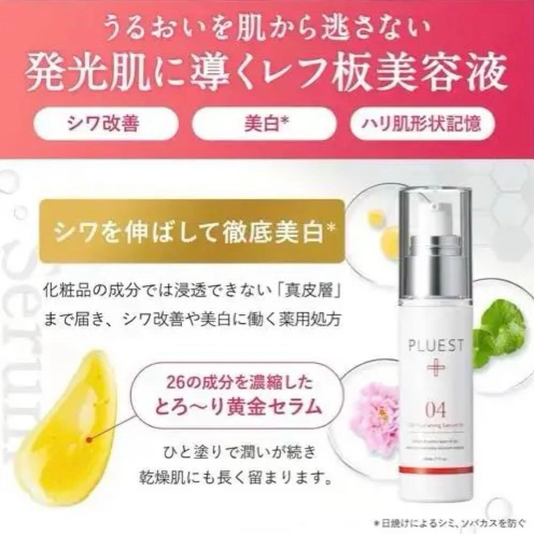 PLUEST 薬用 美容液 クレンジングジェル クレンズセラム 美顔器セット