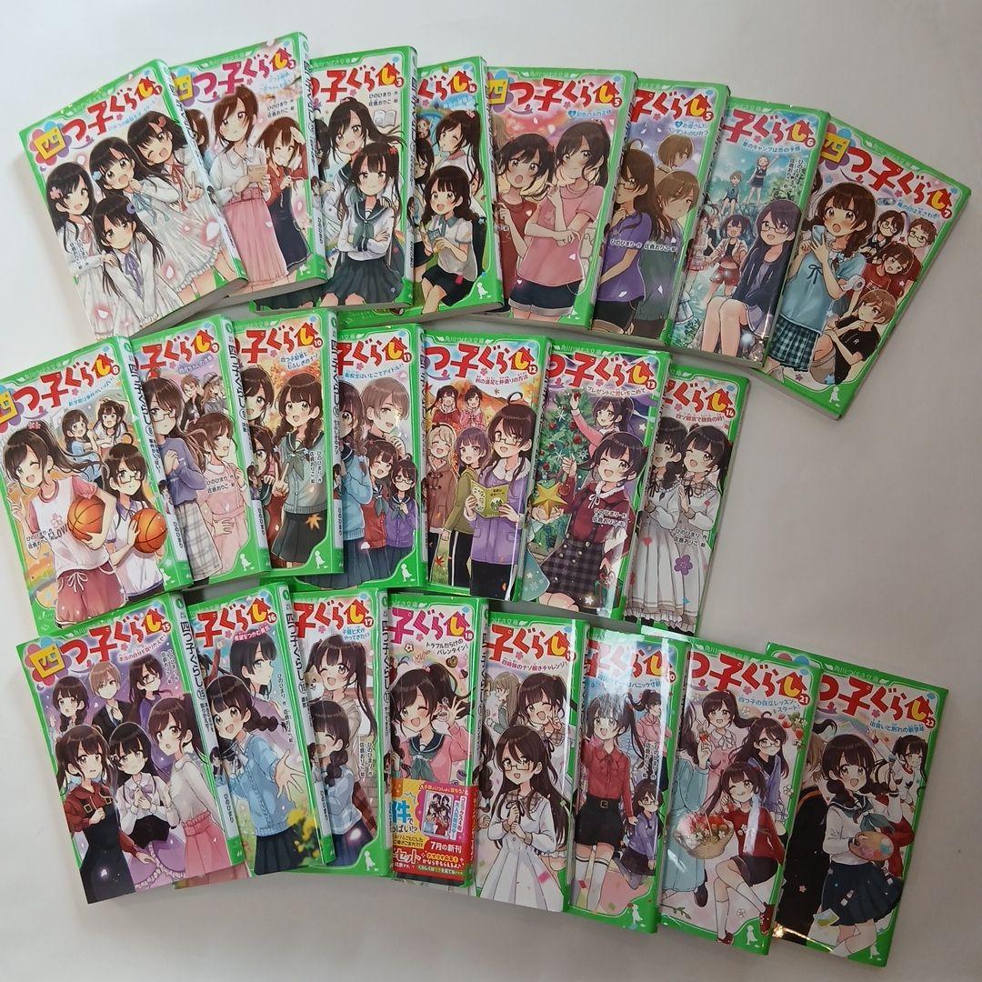 四つ子ぐらし. 全巻セット