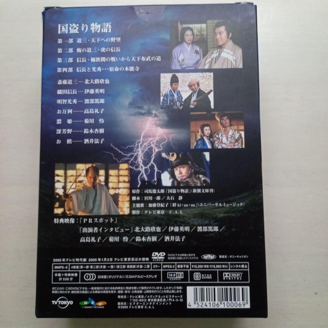 国盗り物語　DVD BOX