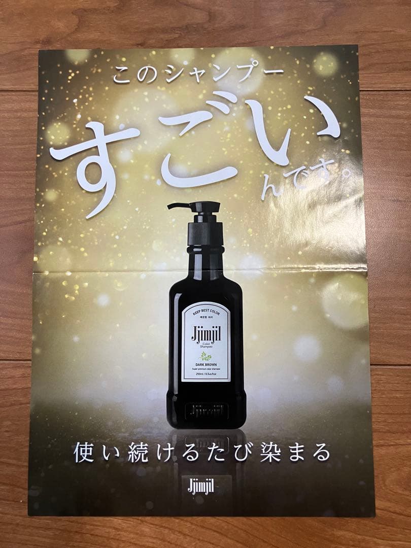 Jjimjil ダークブラウン シャンプー 250ml 5本セット