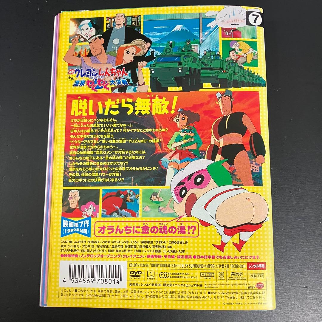 クレヨンしんちゃん 劇場版 映画 全9作品 ④ レンタルDVD 劇場アニメ