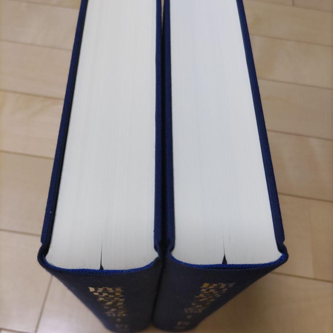 鹿児島方言大辞典　上下