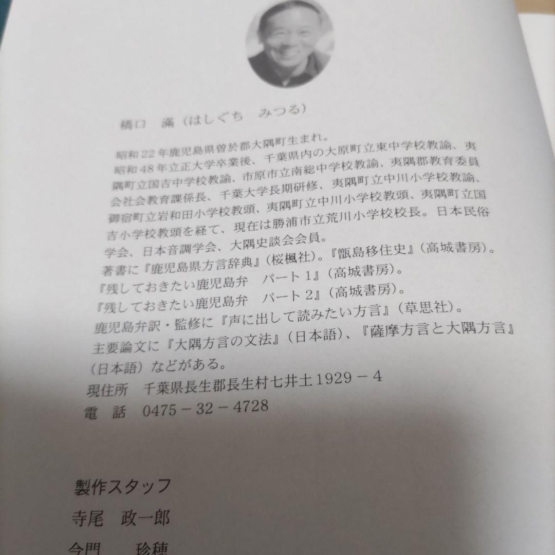 鹿児島方言大辞典　上下