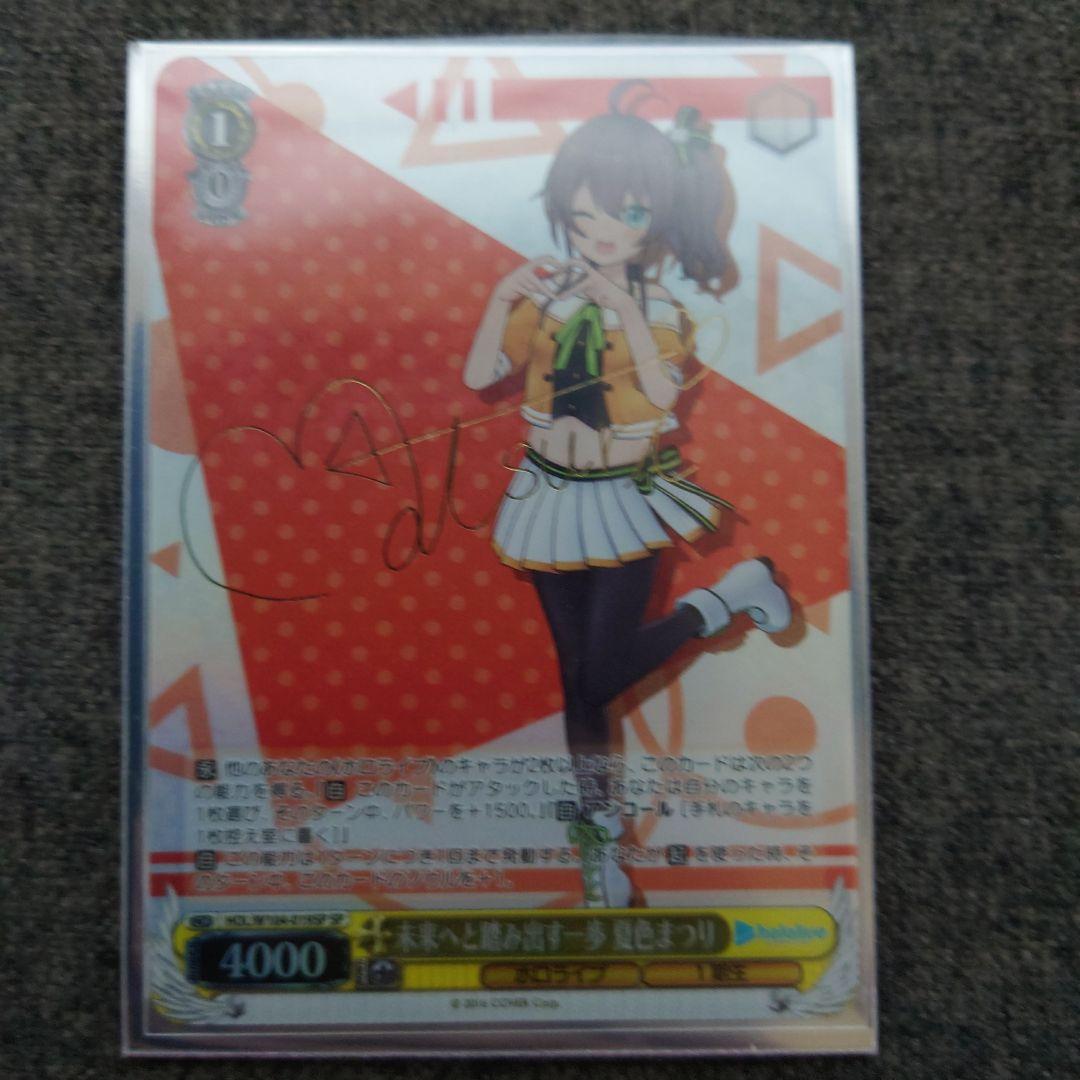 夏色まつり ヴァイスシュヴァルツSP