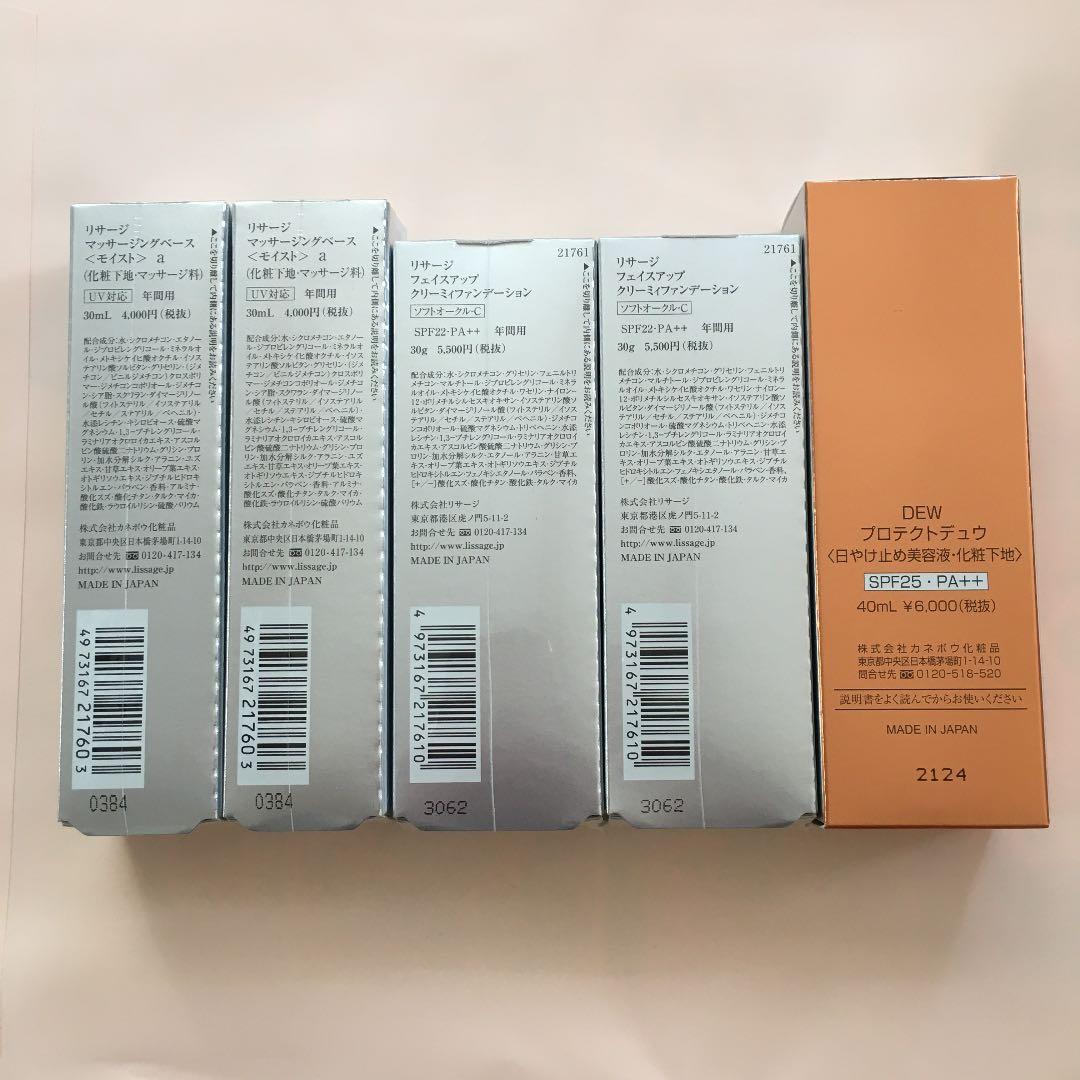 カネボウ リサージ(化粧下地)×2、ファンデーション×2、DEW化粧下地×1