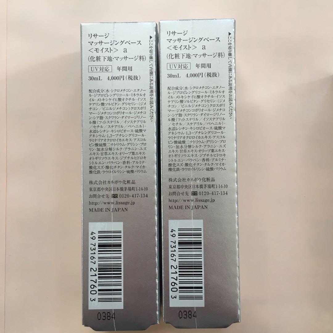 カネボウ リサージ(化粧下地)×2、ファンデーション×2、DEW化粧下地×1