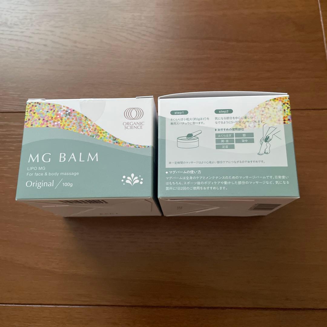 【新品未開封】マグバーム MG BALM （無香料）100g 2個セット