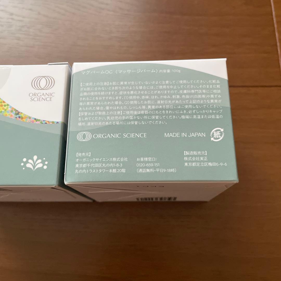 【新品未開封】マグバーム MG BALM （無香料）100g 2個セット