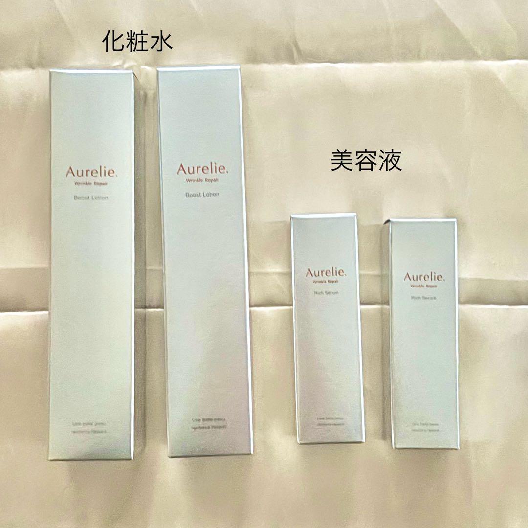 Aurelie オレリー 化粧水・美容液のセットほか 新品・未使用
