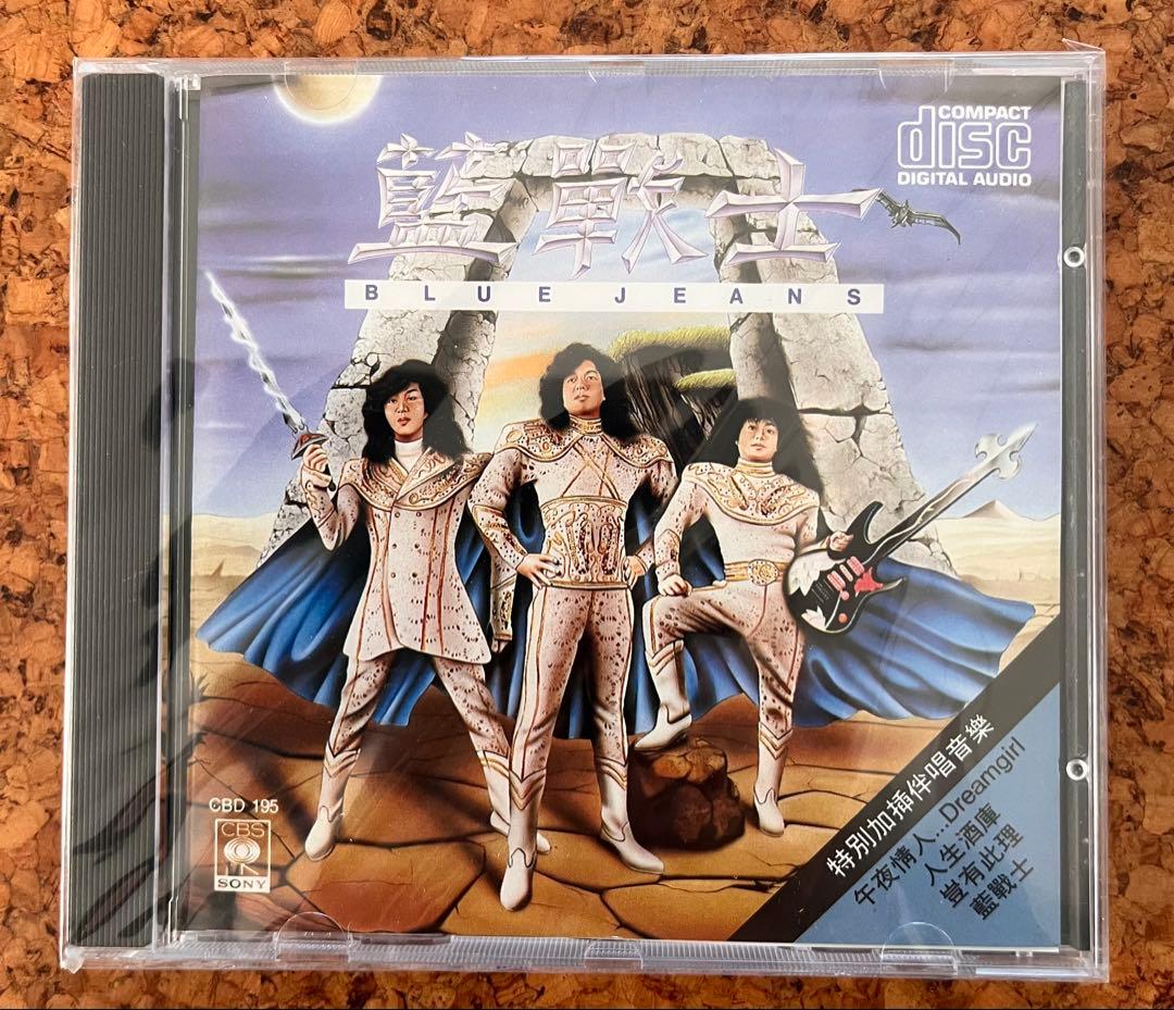 香港のロックバンド藍戦士BLUE JEANSのデビュー盤　未開封CD