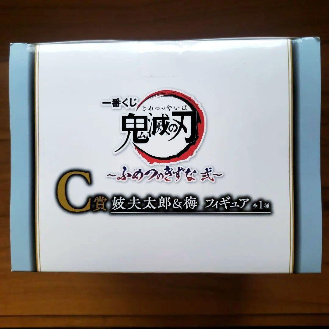 鬼滅の刃・一番くじ C賞 ふめつのきづな弐☆妓夫太郎&梅フィギュア