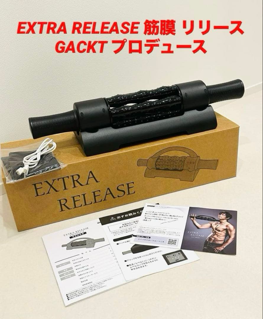 EXTRA RELEASE 筋膜 リリース GACKT プロデュース