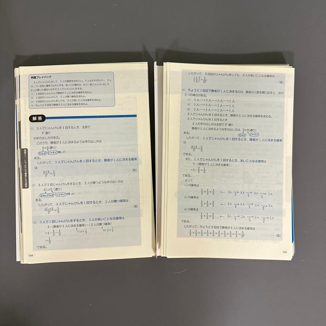 裁断済 場合の数・確率A・SOの解法 : 麻生雅久の数学