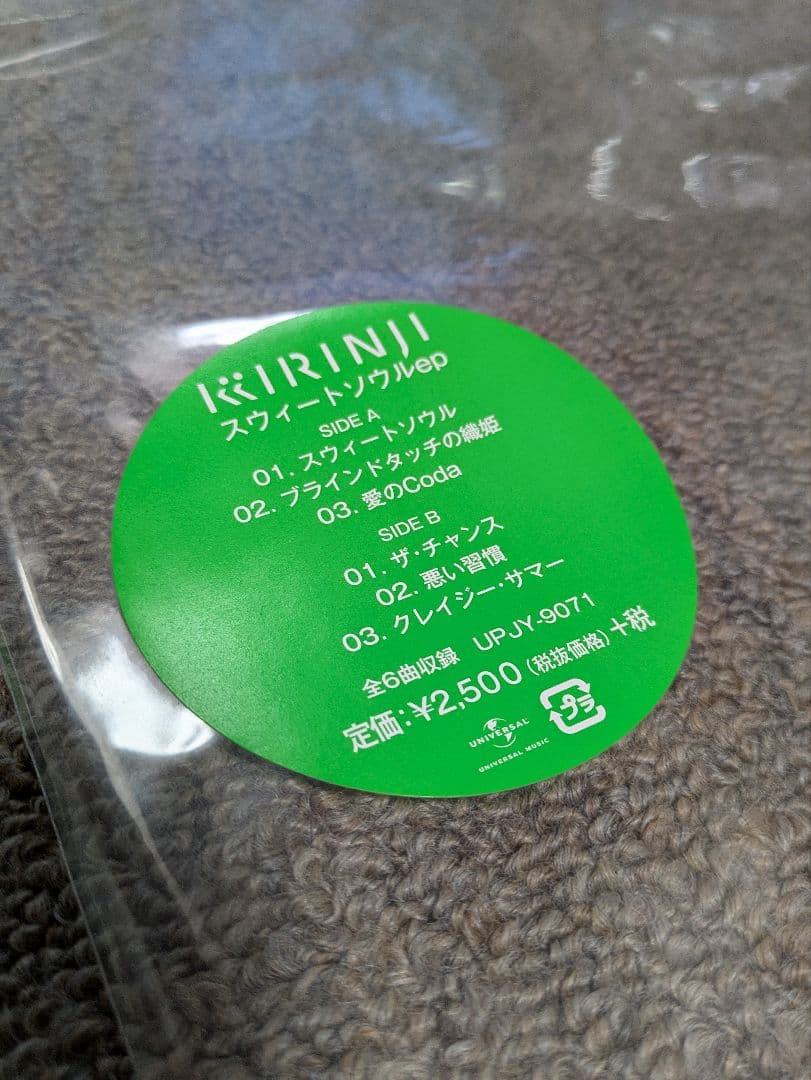 キリンジ KIRINJI スウィートソウルep レコード UPJY-9071