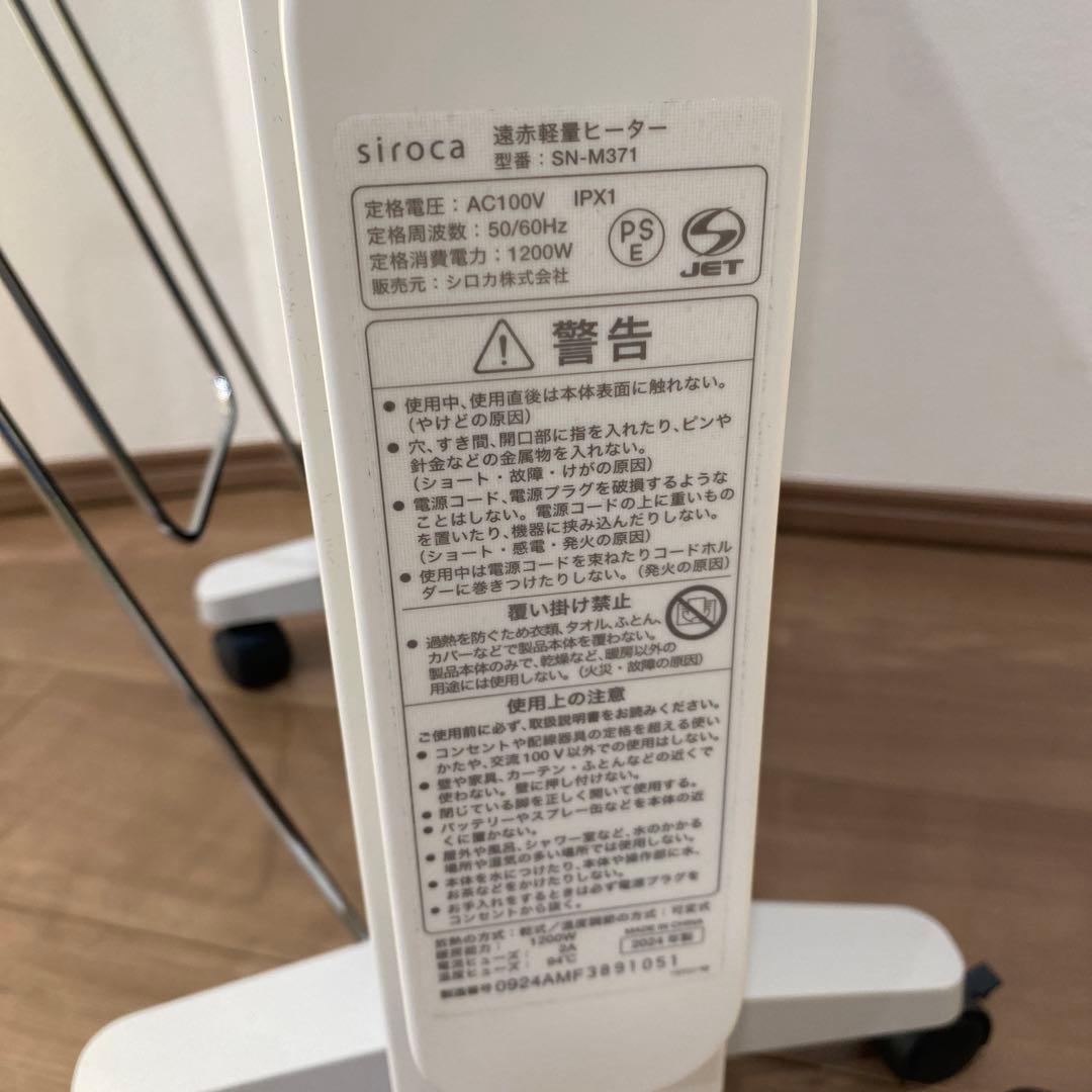 siroca シロカ 遠赤軽量ヒーター SN-M371 2024年製