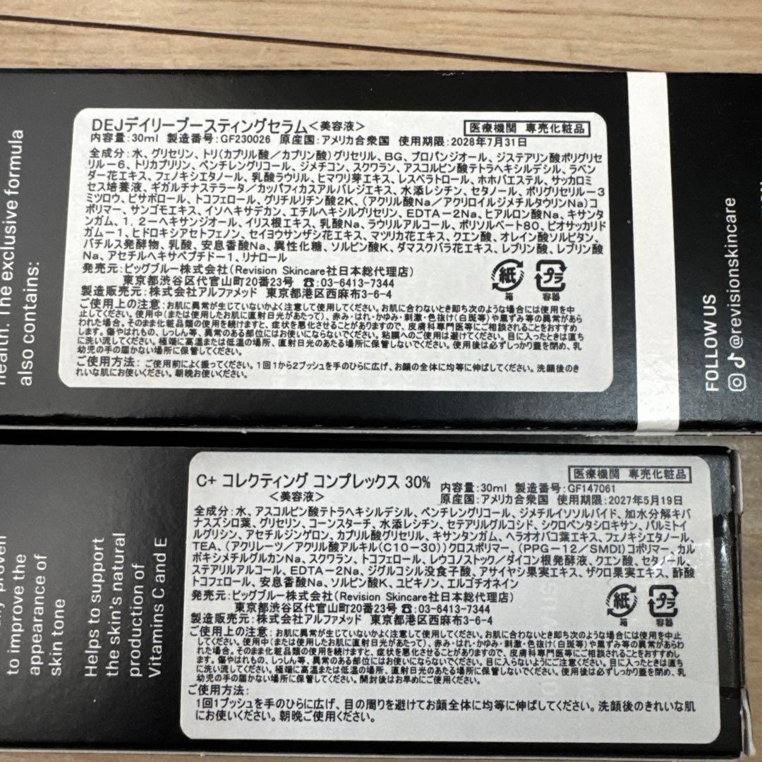 デイリーブースティングセラム&C＋コレクティングセット