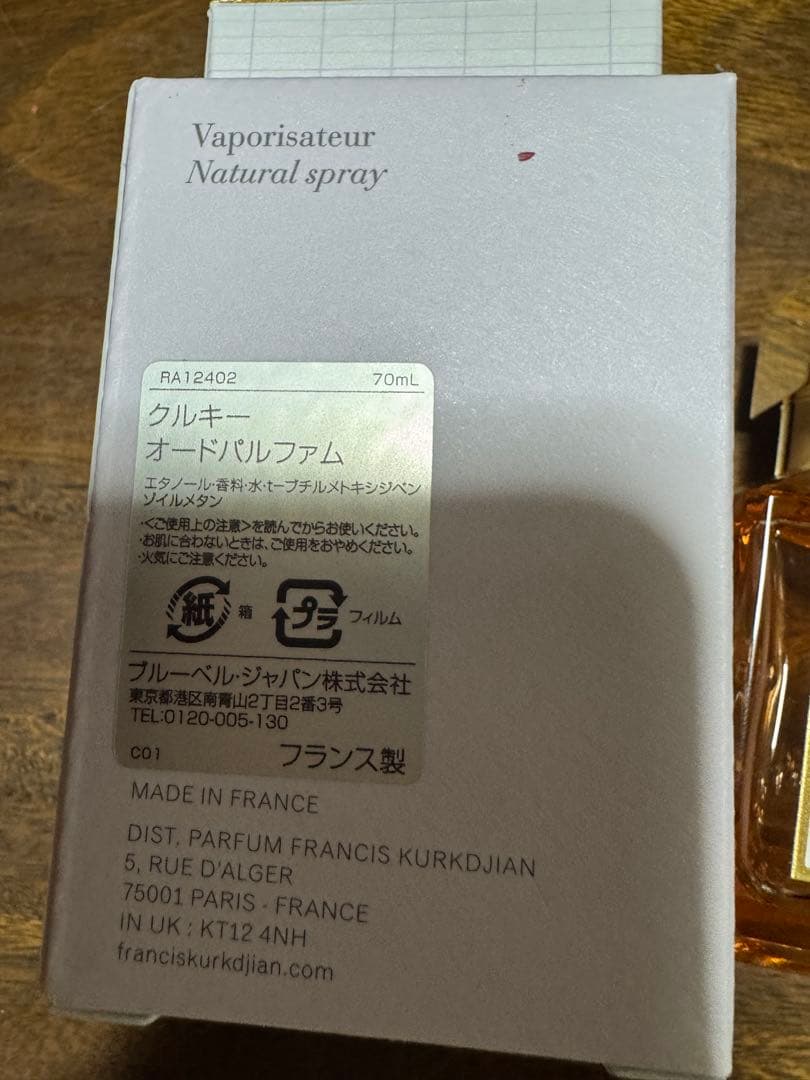 メゾンフランシスクルジャン　クルキー オードパルファム