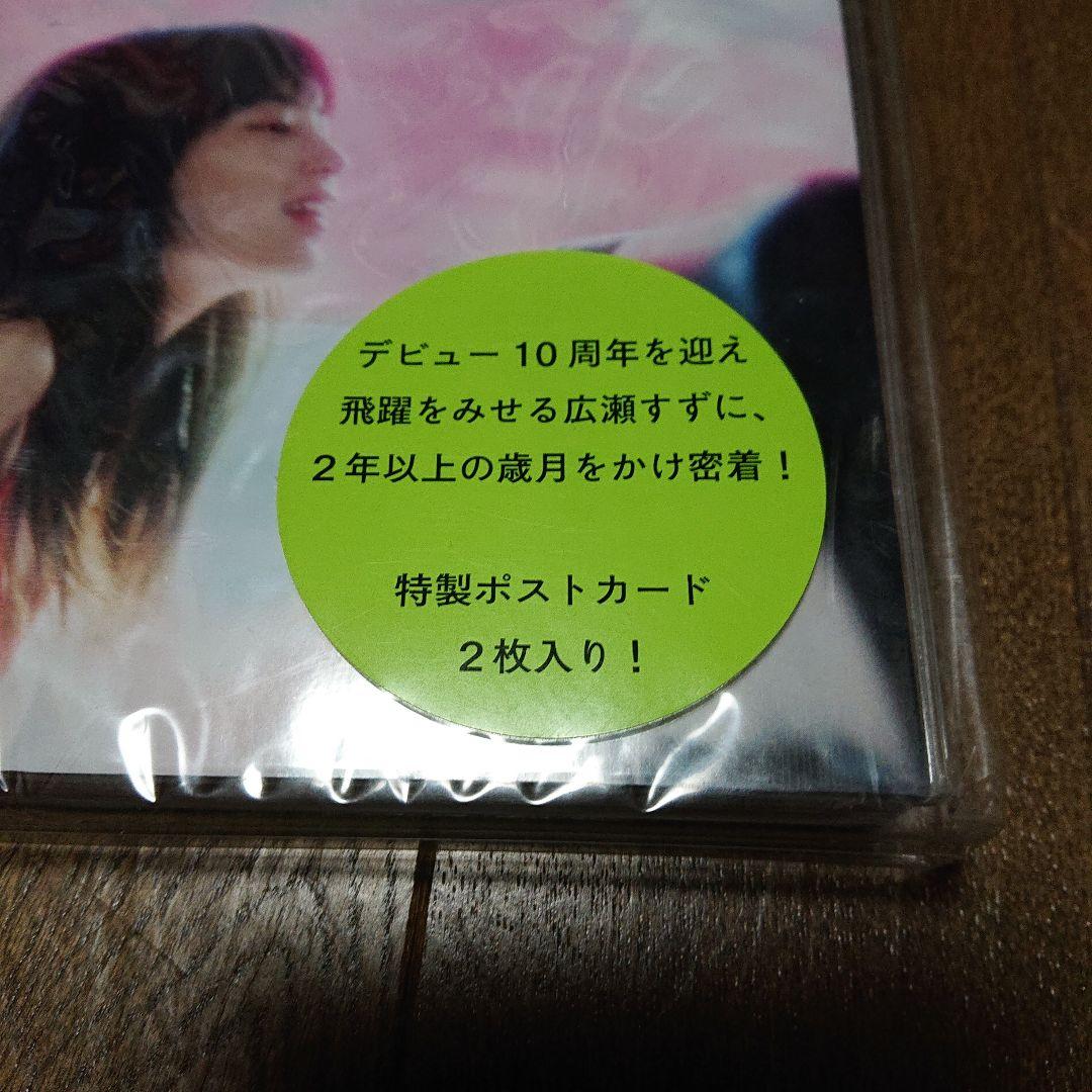 広瀬すず 10周年記念写真集 レジャー・トレジャー 初版【新品未開封】