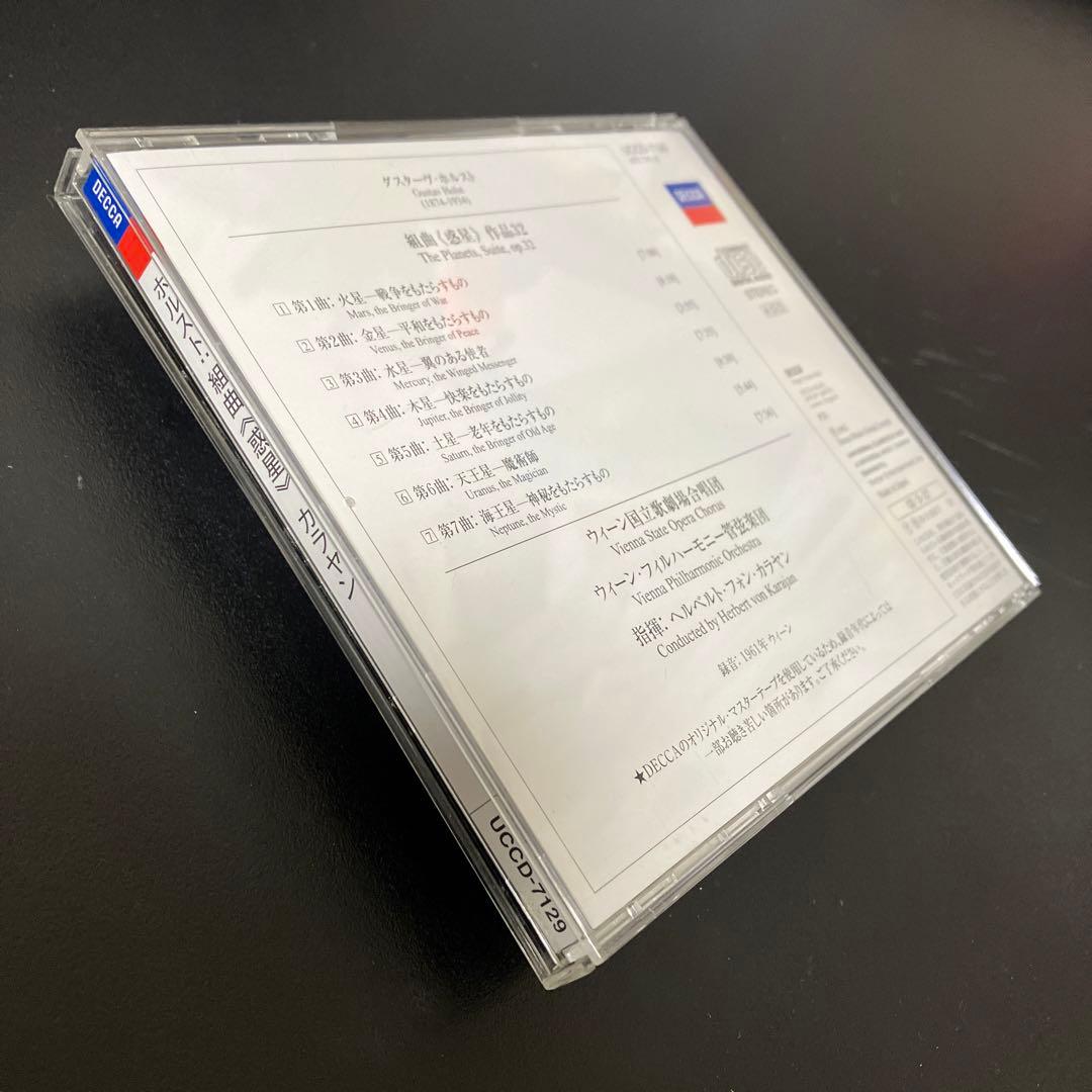 【売約済】カラヤン＆ウィーン・フィル／ホルスト:組曲「惑星」　【廃盤】