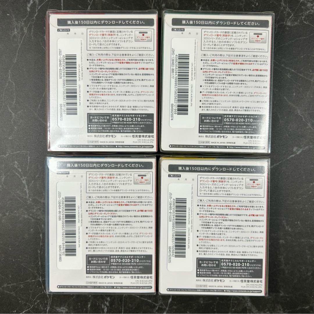 ポケットモンスター　ダウンロード版ソフト　ニンテンドー3DS 特別版
