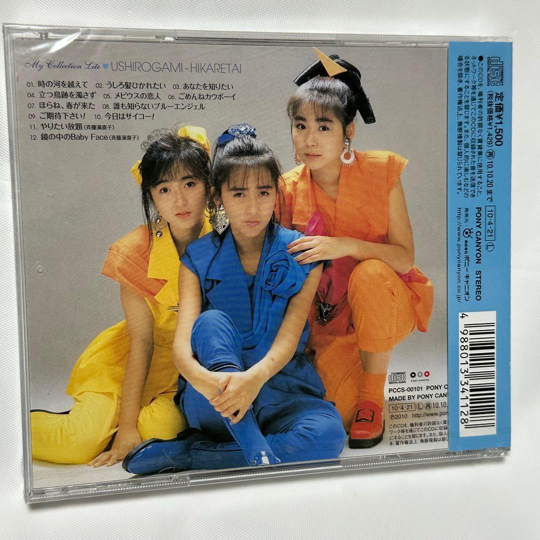 うしろ髪ひかれ隊/Myこれ!Lite うしろ髪ひかれ隊/CD