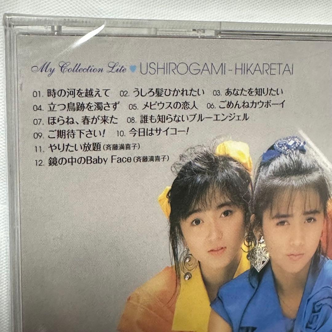 うしろ髪ひかれ隊/Myこれ!Lite うしろ髪ひかれ隊/CD