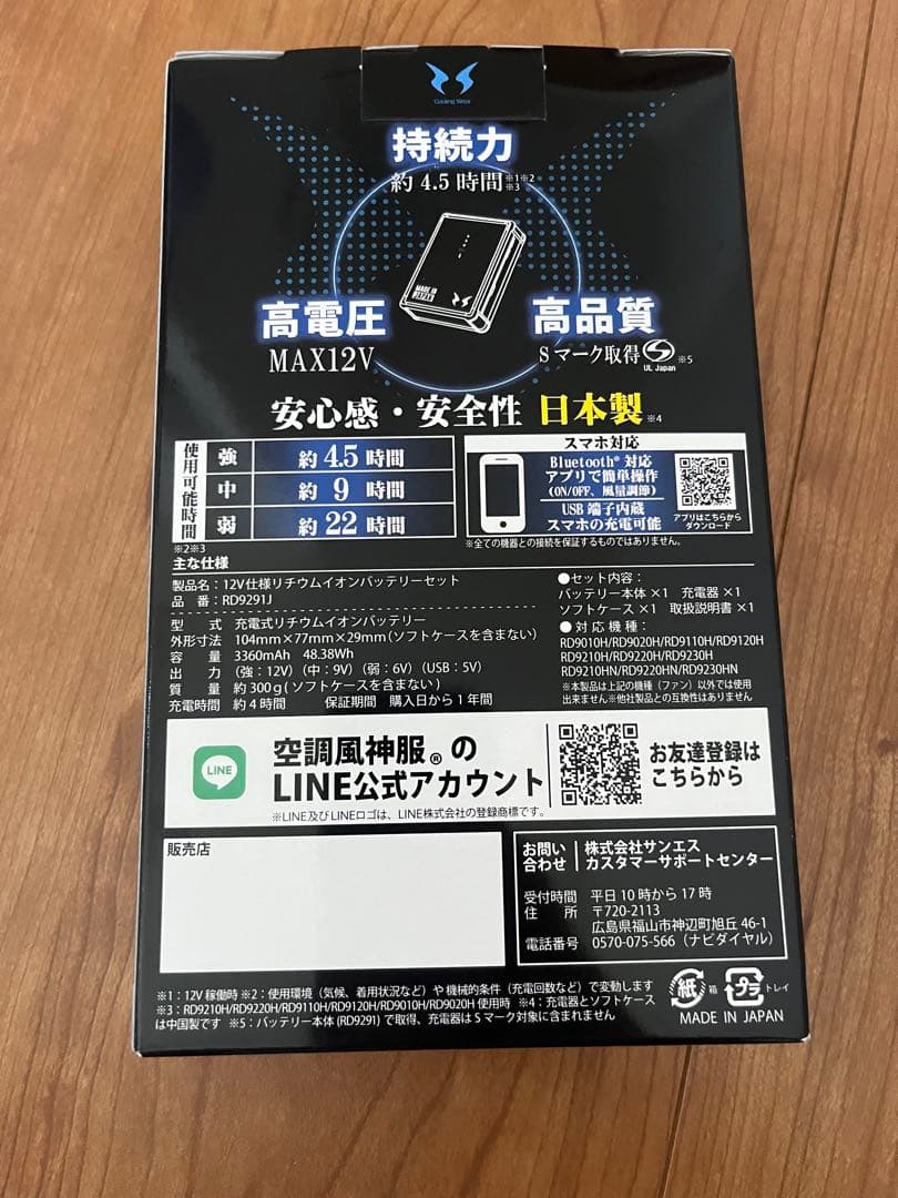 サンエス 空調風神服 2025年版バッテリー RD9291J